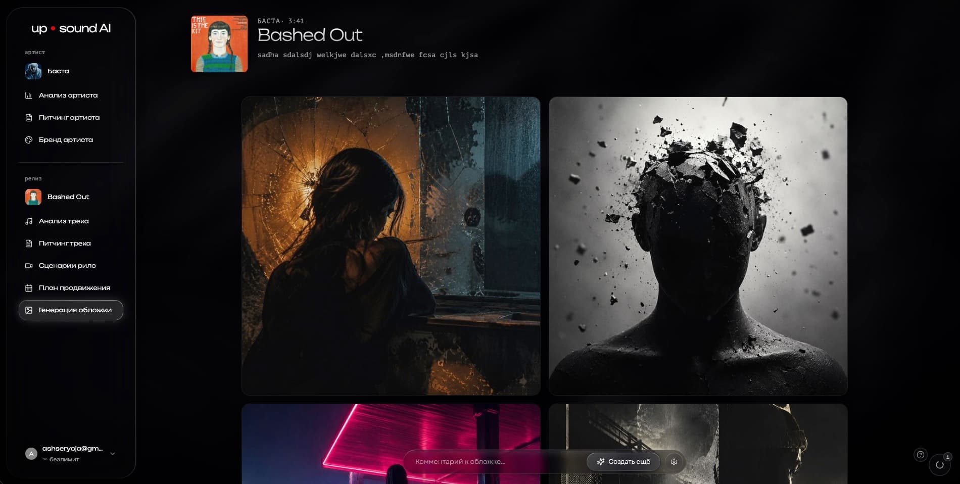 UpSound AI cover generation interface