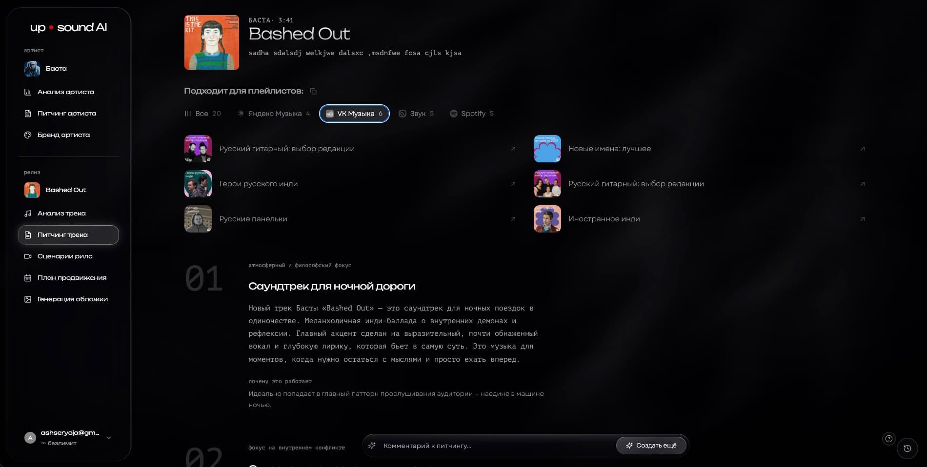 UpSound AI playlist pitching interface