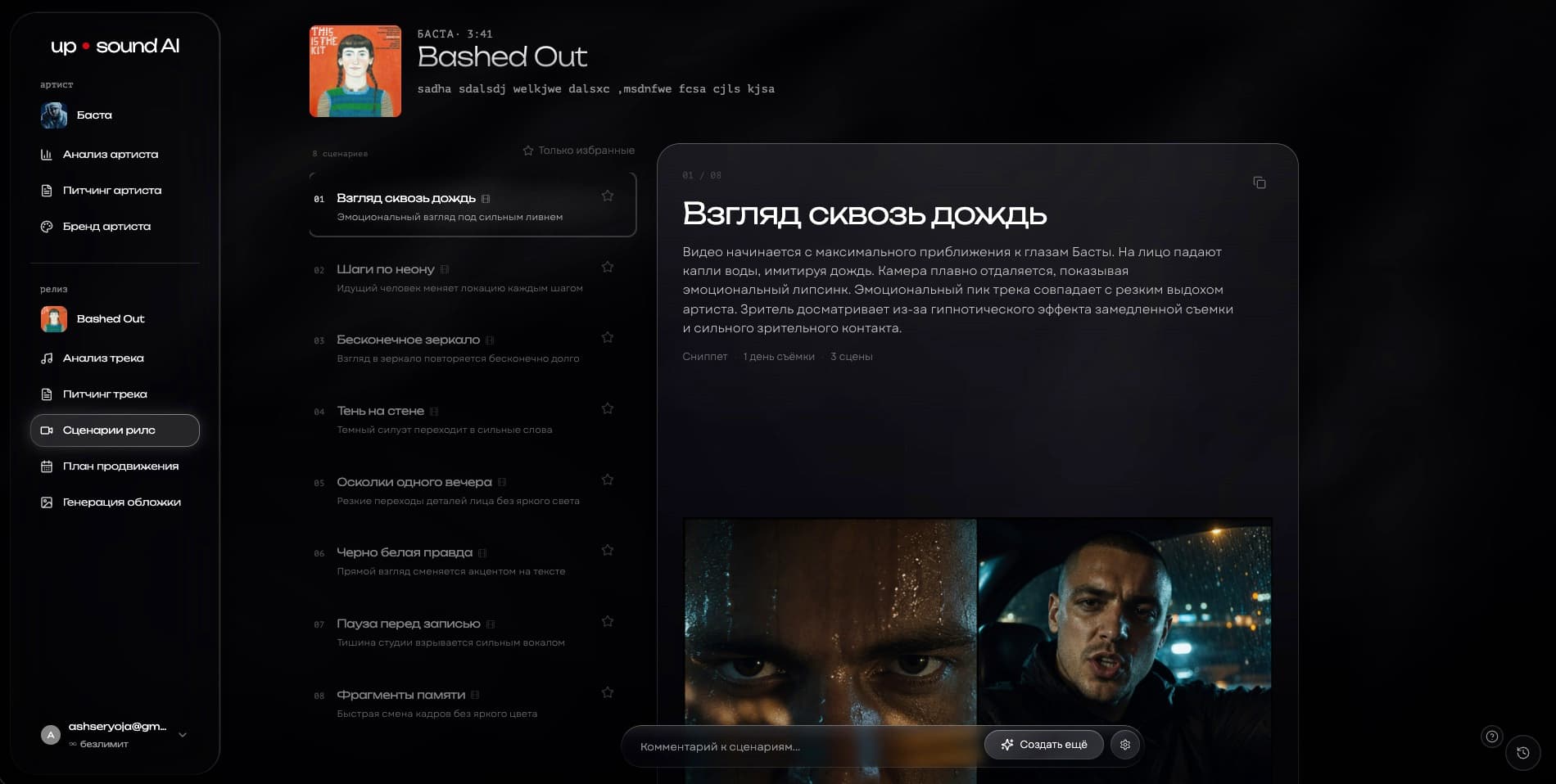 UpSound AI Reels scenario generator interface