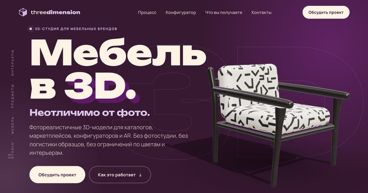 3Dimension furniture visualisation studio website
